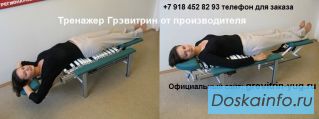 Устройство тренажерное аутогравитационное Грэвитрин от производителя