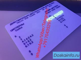 ДОПОГ разрешение на перевозку опасных грузов 
