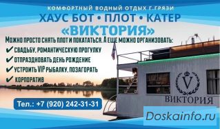 Организация корпоративов на  на хаусботе город Грязи