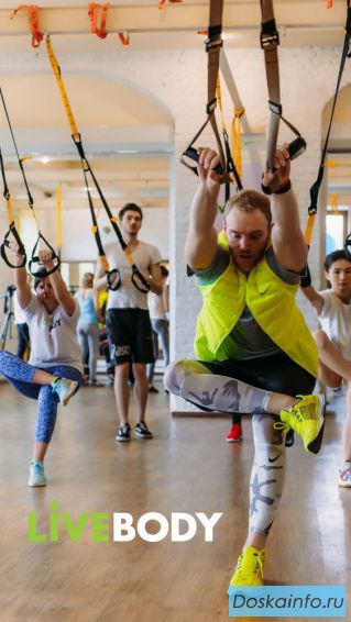 Фитнес-студия LiveBody