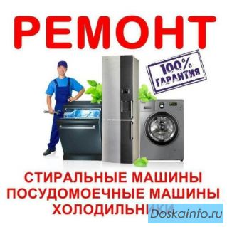 Ремонт бытовой техники, сантех услуги в Твери