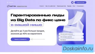 Гарантированные лиды из Big Data по фикс цене