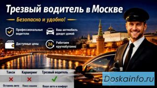 Сервис трезвого водителя Москва: практичный выбор для уверенных поездок