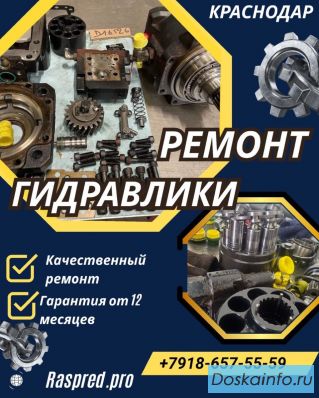 Ремонт гидронасоса