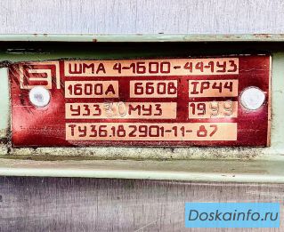 Шинопровод ШМА 4-1600-44-1У3 1600А 660В IP 44
