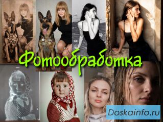 Услуги по редактированию фото