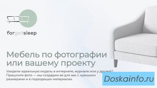 Forgetsleep: диваны, которые определяют стиль в оформлении пространства