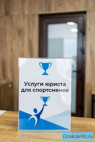 Услуги юриста для спортсменов в Казани