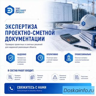Экспертиза проектно-сметной документации объекта