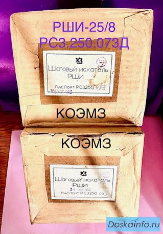 Реверсивный шаговый искатель РШИ-25/8 РС3.250.073Д