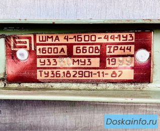 Шинопровод магистральный ШМА 4-1600-44-1У3 1600А 660В IP 44