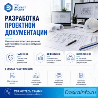 Разработка проектной документации для строительства