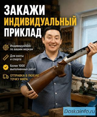 Индивидуальный приклад по своим меркам