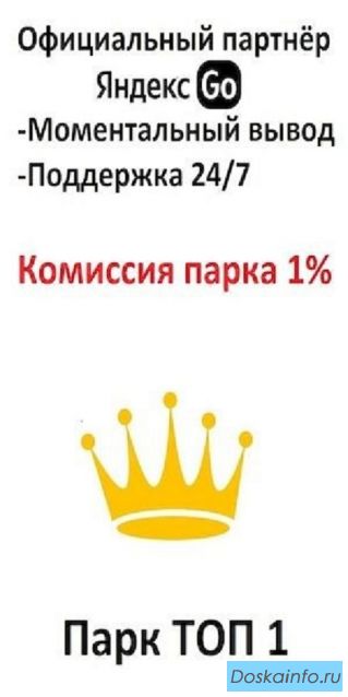 Подключение водителе к Яндекс.Про