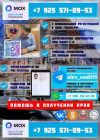 Помощь в получении водительских прав | Водительские права