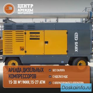 Аренда компрессора высокого давления