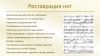 Реставрация нот 