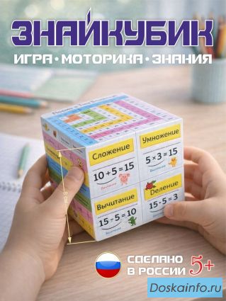 Умный кубик-трансформер ЗнайКубик - легкая учеба без зубрежки