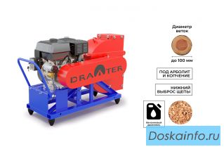 Промышленный щепорез DraXter Щ-450Б (бензин; 20л.с.-РС+ЭС; сито 30 мм.; раструб 300х300 расш