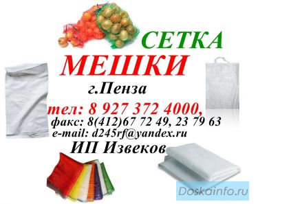 Мешки Полипропиленовые 50 кг, Сетка Овощная