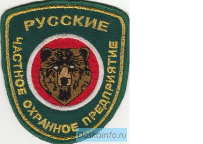 Чоп 'Русские'