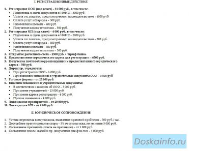 Юридическое сопровождение