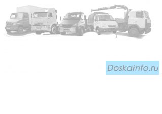 Грузовое такси