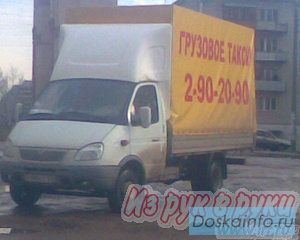 Грузовое такси г.Уфа 2-90-20-90 грузоперевозки от 500кг до 20тн по городу,РБ,РФ,переезд квартир,офис