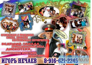 Ведущий-тамада, певец и дискотека на свадьбы, банкеты, юбилеи. Недорого. Звоните - договоримся.