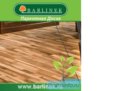 Паркетная доска Barlinek