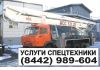Аренда (услуги) спецтехники