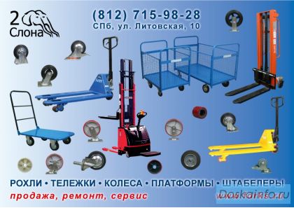 Техника  для склада.