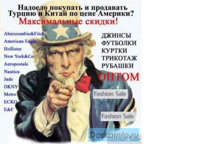 Одежда оптом, джинсы оптом в Москве.