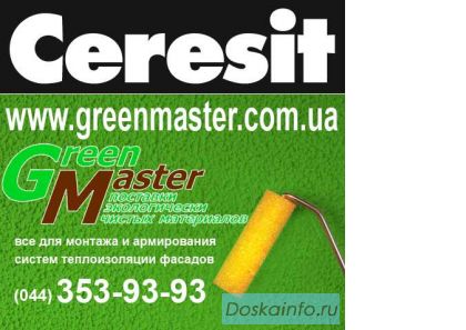 Система утепления Ceresit, Шпаклёвки, штукатурки Церезит 