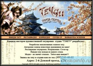 Художественная татуировка