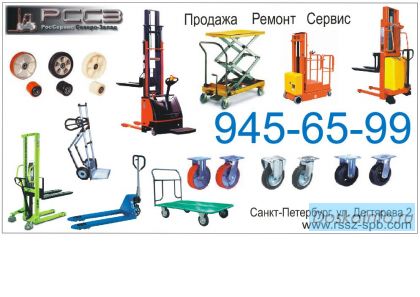 Ремонт рохлей
