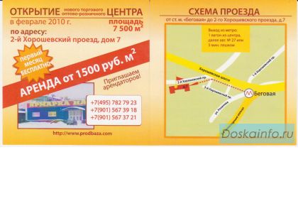 Сдаются торговые площади в торговом центре на САО Москвы