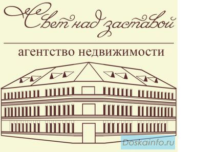 Агентство недвижимости 'Свет над Заставой'