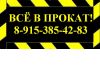 Прокат строительных инструментов без залога. Доставка по Москве и области.
