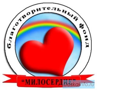 Детям сиротам необходима помощь