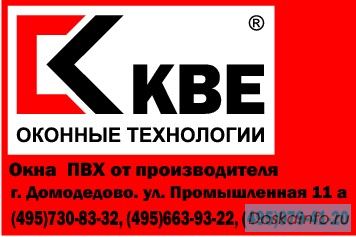 Пластиковые окна КВЕ рольставни фасады от производителя без наценки по суперценам