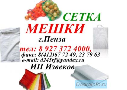 Мешки Полипропиленовые 