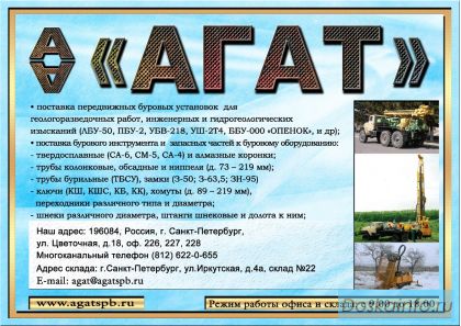Поставка буровых установок и бурового инструмента