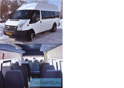 Пассажирские перевозки на микроавтобусе Ford-транзит 18п/мест.