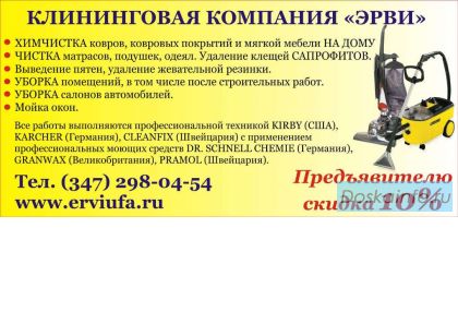 Уборка помещений, химчистка ковров и мягкой мебели на дому