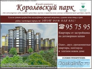Слетай в Калининград за квартирой бесплатно!