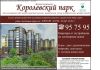 Слетай в Калининград за квартирой бесплатно!