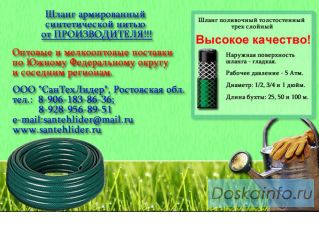 Шланг садовый поливочный