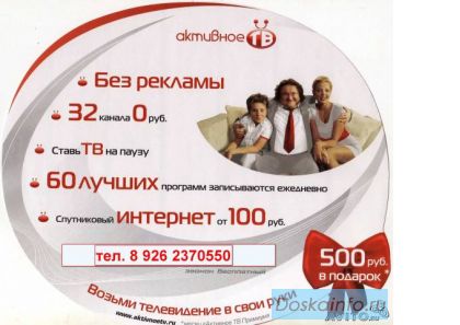 Спутниковое ТВ Активное ТВ Радуга ТВ HD Платформа Континент ТВ Триколор ТВ НТВ