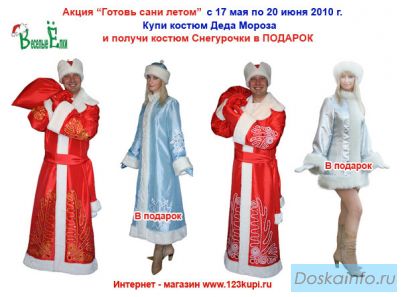 Костюм Снегурочки в подарок к костюму Деда Мороза